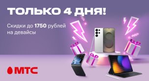 Смартфоны и планшеты различных брендов со скидками до 1750 рублей по 16 июня в МТС