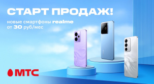 Приобрести новинки в МТС можно на выгодных условиях: без первого платежа, а также в рассрочку до 24 месяцев или в кредит банка