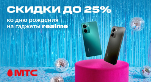 В преддверии дня рождения МТС смартфон realme P3 5G 12/256 ГБ предлагается со скидкой до 25%
