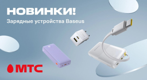 В МТС представлен большой выбор аксессуаров для различных девайсов: от защитных чехлов и стекол до зарядных устройств