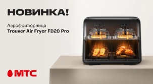 В МТС поступила в продажу новая техника для кухни — аэрофритюрница Trouver Air Fryer FD20 Pro