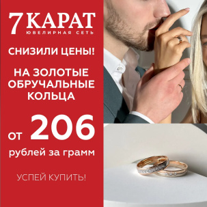 От 206 рублей за грамм. В Бресте обрушили цены на обручальные кольца
