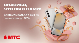 Приобретайте стильный Samsung Galaxy S24 FE с выгодой до 33% в МТС