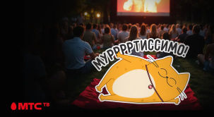 Праздничные выходные в Гомеле: МТС ТВ приглашает в бесплатный кинотеатр под открытым небом