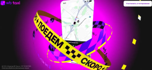 Wildberries в тестовом режиме запустил такси в Минске