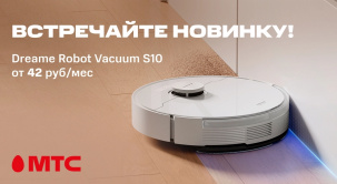 МТС расширяет ассортимент устройств для вашего дома, предлагая решения, обеспечивающие кристальную чистоту