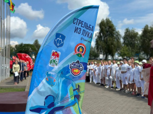 В Бресте официально открыт Чемпионат Республики Беларусь по стрельбе из лука