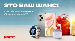 Это ваш шанс! МТС вновь разыгрывает призы