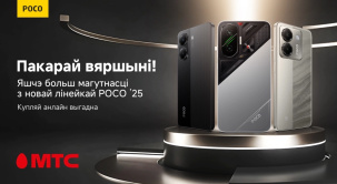 В МТС вы можете выбрать смартфон POCO на любой вкус