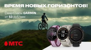 В МТС поступили топовые модели смарт-часов Garmin