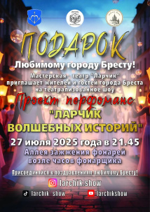 Мастерская-театр «Ларчик» представит свой новый проект – «Ларчик волшебных историй»