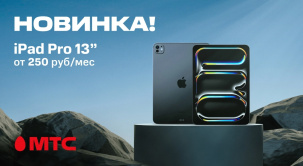 В МТС появилась новинка — Apple iPad Pro 13 8/256 ГБ 2024 года в элегантном черном цвете