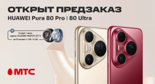В МТС открыт предзаказ на смартфоны HUAWEI Pura 80 Pro и Pura 80 Ultra