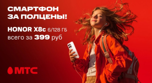 В МТС действует специальное предложение на покупку смартфона HONOR X8c 6/128 ГБ