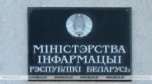 Мининформ приостановил деятельность рекламного издателя