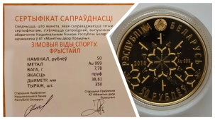 На Ebay за $2750 продают редкую белорусскую монету. Эксперт: «Она стоит своих денег»