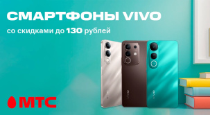 Начните новый учебный год с новыми девайсами от МТС!