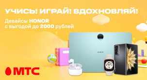 МТС радует сезонными скидками!