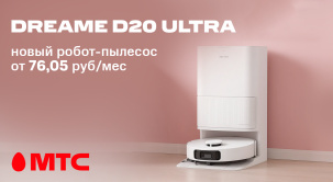Инновационное решение для вашего дома — робот-пылесос Dreame Robot Vacuum D20 Ultra уже в МТС