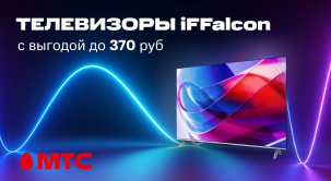 Выгодное предложение в МТС: телевизоры iFFalcon со скидкой до 370 рублей по 1 сентября