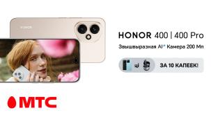 Покупайте новые смартфоны HONOR 400 и 400 Pro и забирайте бонусы за 10 копеек