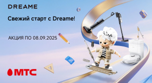 В МТС действуют скидки на пылесосы и фены Dreame