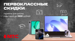 Собрали для вас топовые гаджеты в МТС, которые помогут ребенку учиться с удовольствием