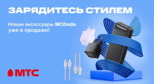 В МТС представлен большой выбор аксессуаров для различных девайсов