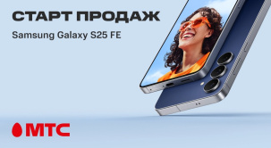 Приобретайте новинку Samsung Galaxy S25 FE в салонах связи и интернет-магазине МТС