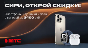 Снижаем цены на смартфоны, наушники и смарт-часы Apple по 30 сентября