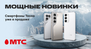 Новые смартфоны Camon 40, Pova 7 | 7 Pro, Spark 40 Pro + уже ждут вас в МТС!