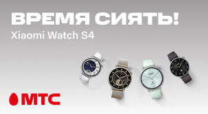 Покупайте новые смарт-часы Xiaomi Watch S4 41 мм в МТС!