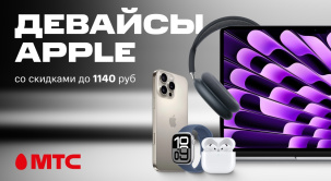 Снижаем цены на смартфоны, наушники и смарт-часы Apple по 31 октября