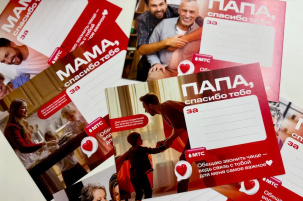 Неделя родительской любви: сотрудники МТС отправили больше тысячи открыток своим мамам и папам