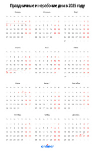 Когда у белорусов следующие большие выходные?