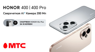 Cмартфоны HONOR 400 и 400 Pro сочетают в себе передовые технологии, стильный дизайн и множество AI инструментов