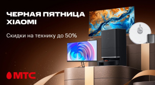 Только сейчас — выгодные предложения на технику Xiaomi в МТС