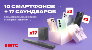МТС раздаст 10 смартфонов: мобильный оператор анонсировал большой розыгрыш призов