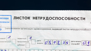 Выдача и оформление больничных в Беларуси – что изменилось?