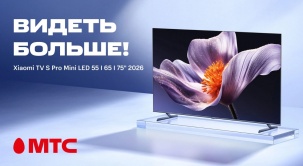 В МТС появились новые модели телевизоров Xiaomi TV S Pro Mini LED 55", 65 и 75" 2026