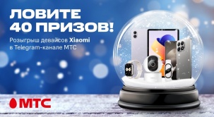 Разыгрываем 40 призов Xiaomi в Telegram-канале МТС