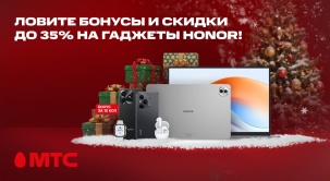 В МТС снижены цены на ноутбуки, планшеты, смартфоны, смарт-часы и наушники HONOR