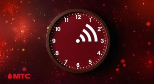 Успейте в этом году подключить интернет за 5 рублей в месяц: МТС устроил предновогоднюю «распродажу»