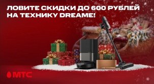 Ловите праздничные скидки в МТС!