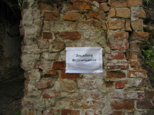 Оживлённые  руины Бернардинского монастыря обрастают памятными табличками