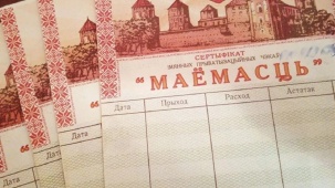 Чеки «Имущество» в Беларуси. Что с ними можно сделать?