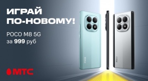 Покупайте новые смартфоны POCO M8 5G в Интернет-магазине МТС с бесплатной доставкой
