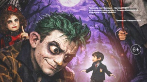 Премьеру спектакля "Академия шалостей" представят в Брестском театре драмы 28 февраля