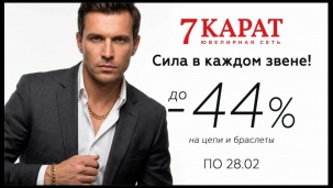 Золотая цепь мужчине в подарок. В 7 КАРАТ обрушили цены на украшения