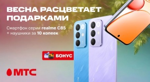Смартфоны серии realme C85 в МТС